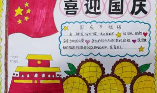 2020国庆节手抄报内容