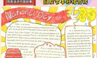 2020国庆节手抄报内容