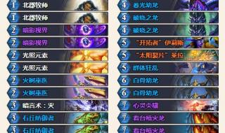 杂技牧师卡组推荐 炉石传说魔兽英雄传