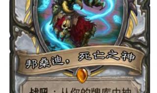 杂技牧师卡组推荐 炉石传说魔兽英雄传