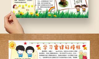 学雷锋手抄报一年级 学雷锋手抄报一年级