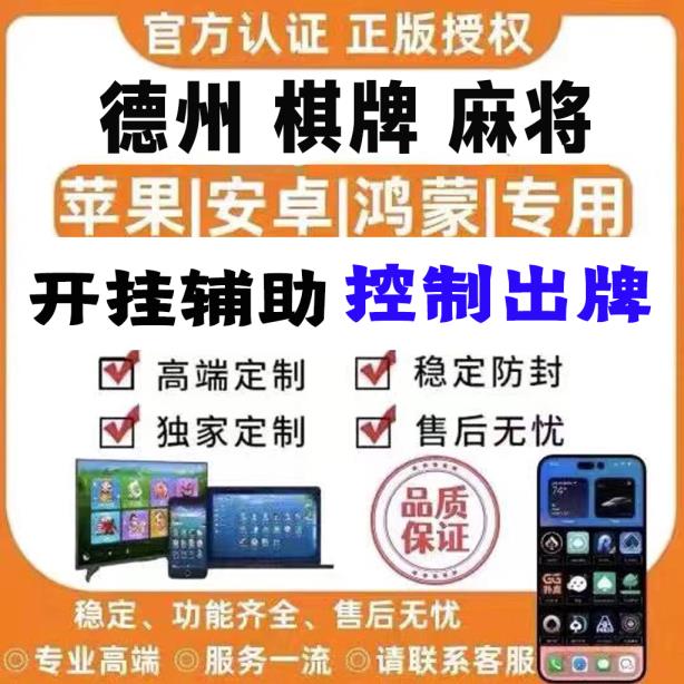 实测神器辅助“德扑之星系统作弊辅助工具”开挂(透视)辅助教程 p1